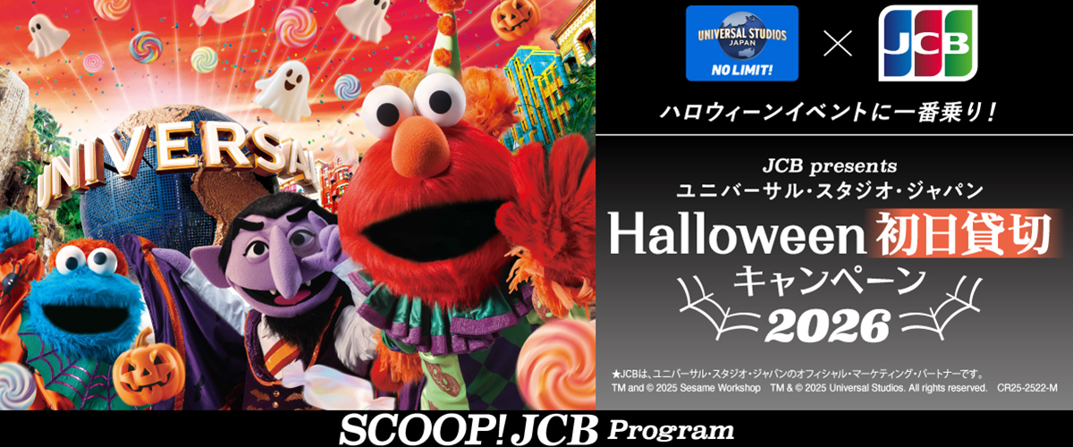 JCB会員限定のおトクも!OSAKA Satellite EXPO 2025を楽しもう!キャンペーン特典2 内容決定!